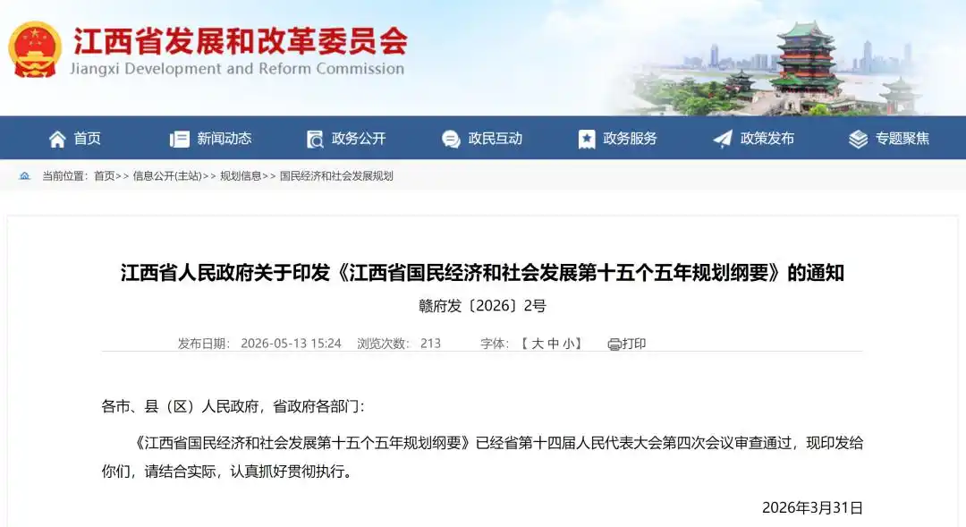 18GW！江西省“十五五”新增风、光装机目标定了！